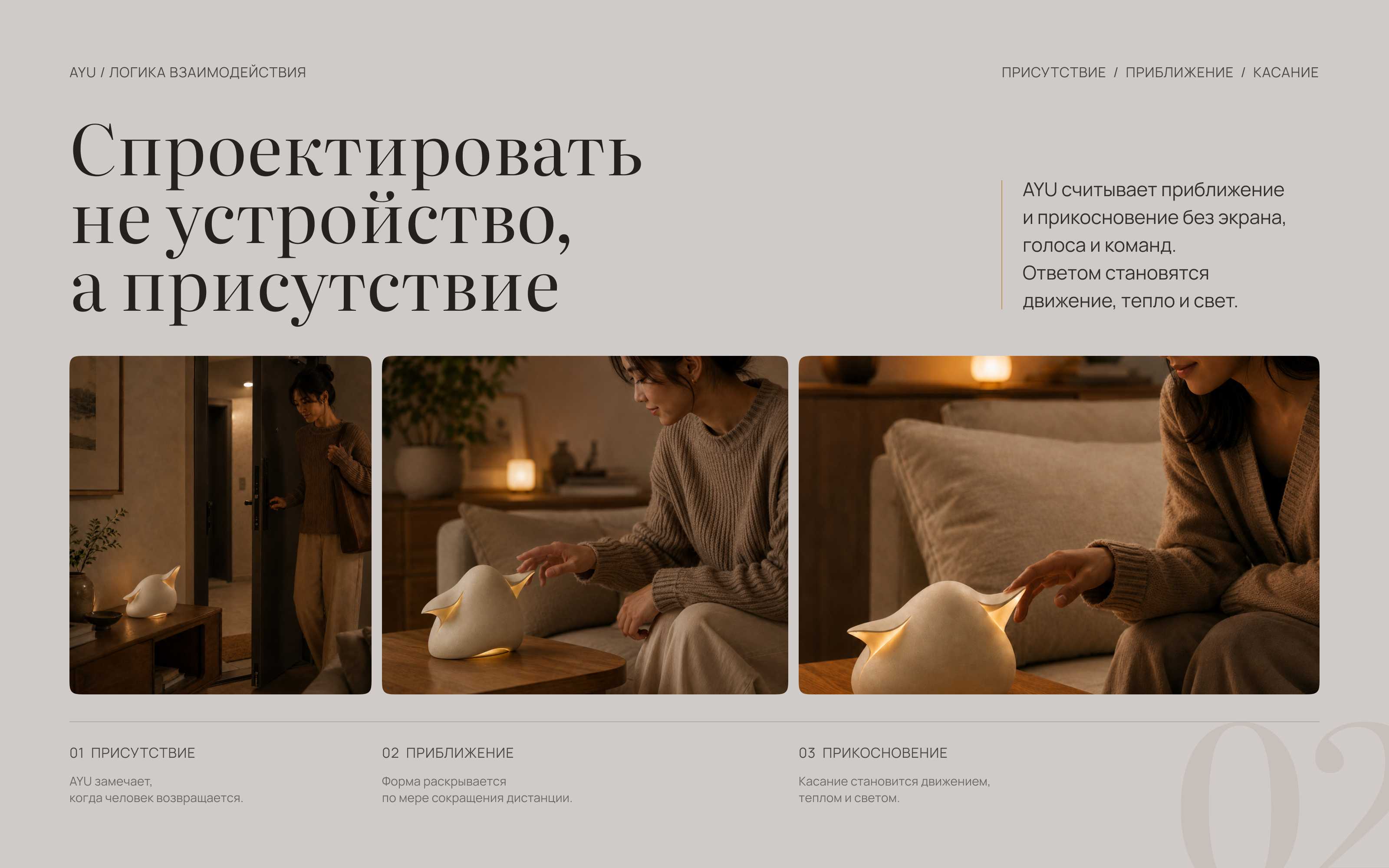 Логика взаимодействия с эмоциональным компаньоном AYU