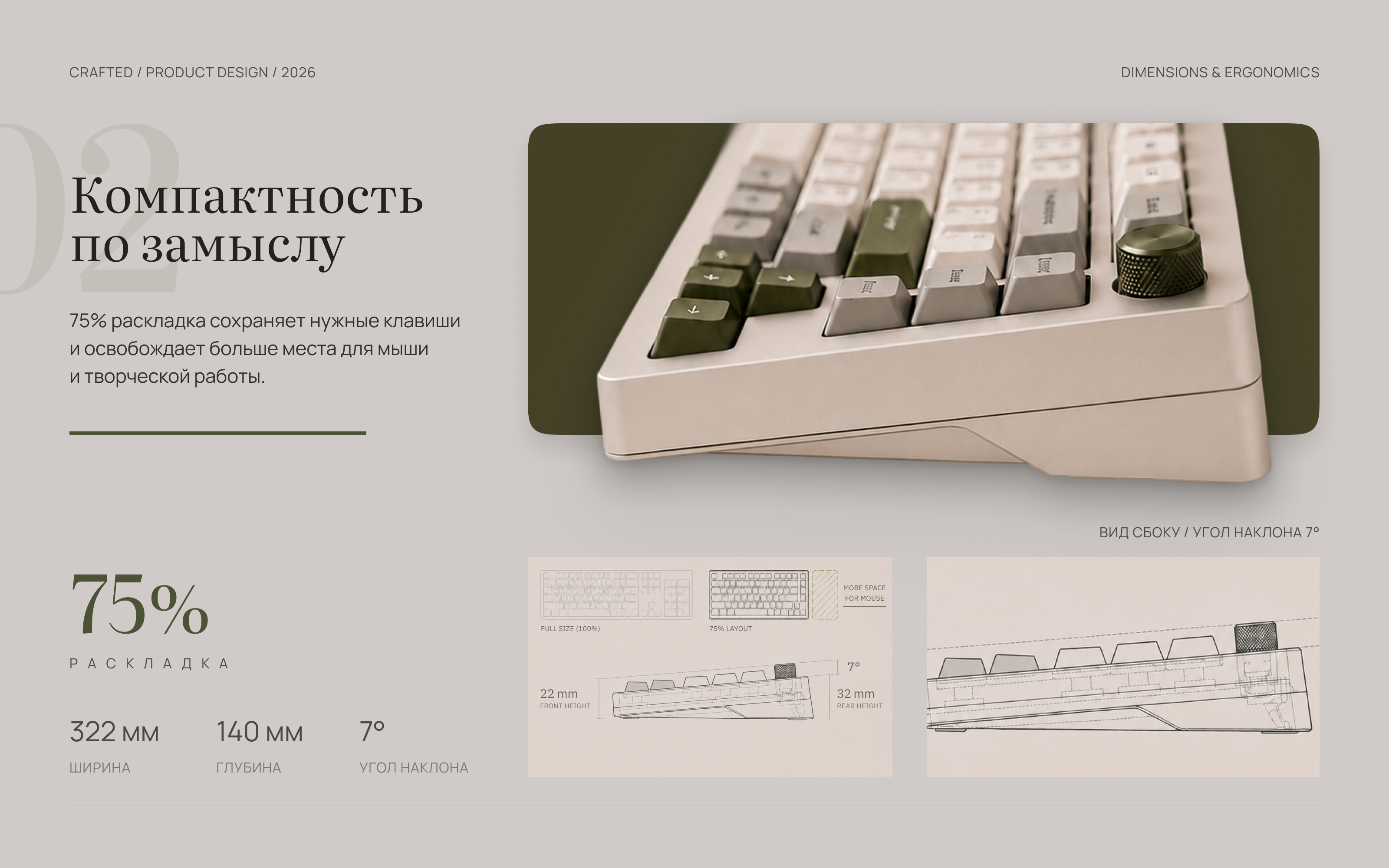 Компактная компоновка и эргономика клавиатуры CRAFTED