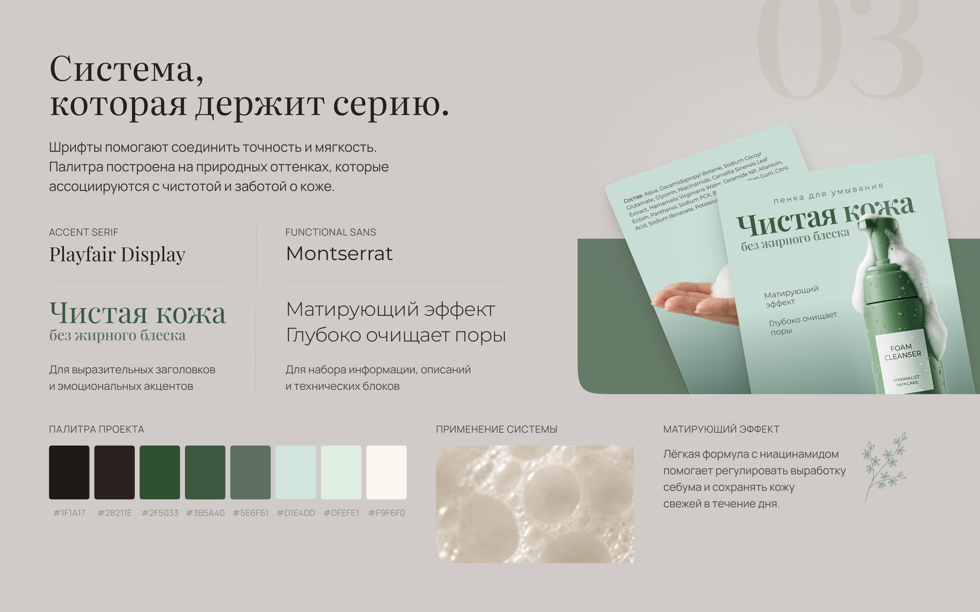 Типографика, палитра и паттерн MINIMALIST SKINCARE